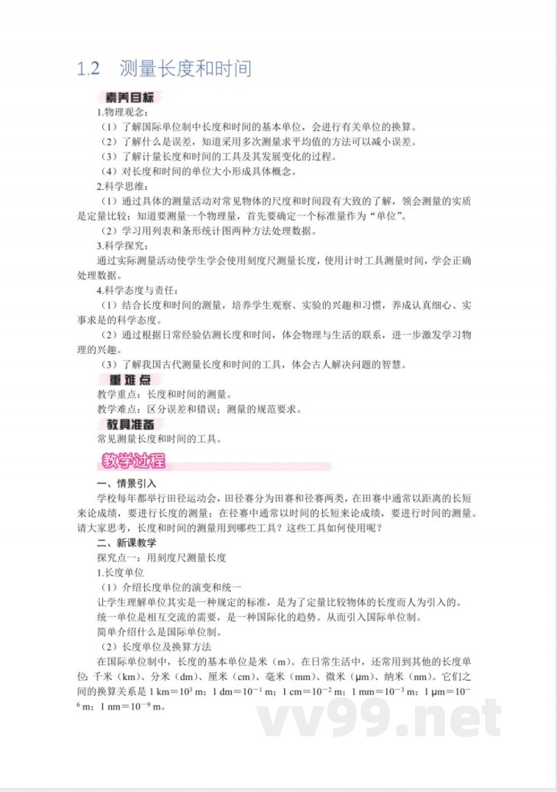 2025年秋新沪粤版物理8年级上册整册同步教案 2025年秋新沪粤版物理8年级上册整册同步教案