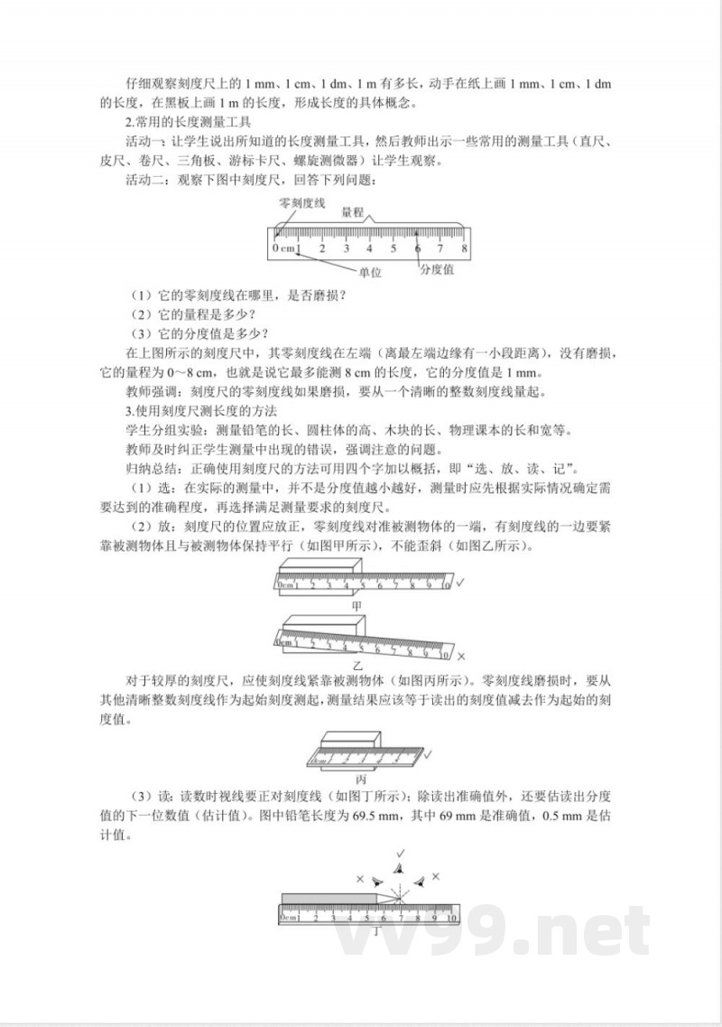 2025年秋新沪粤版物理8年级上册整册同步教案 2025年秋新沪粤版物理8年级上册整册同步教案