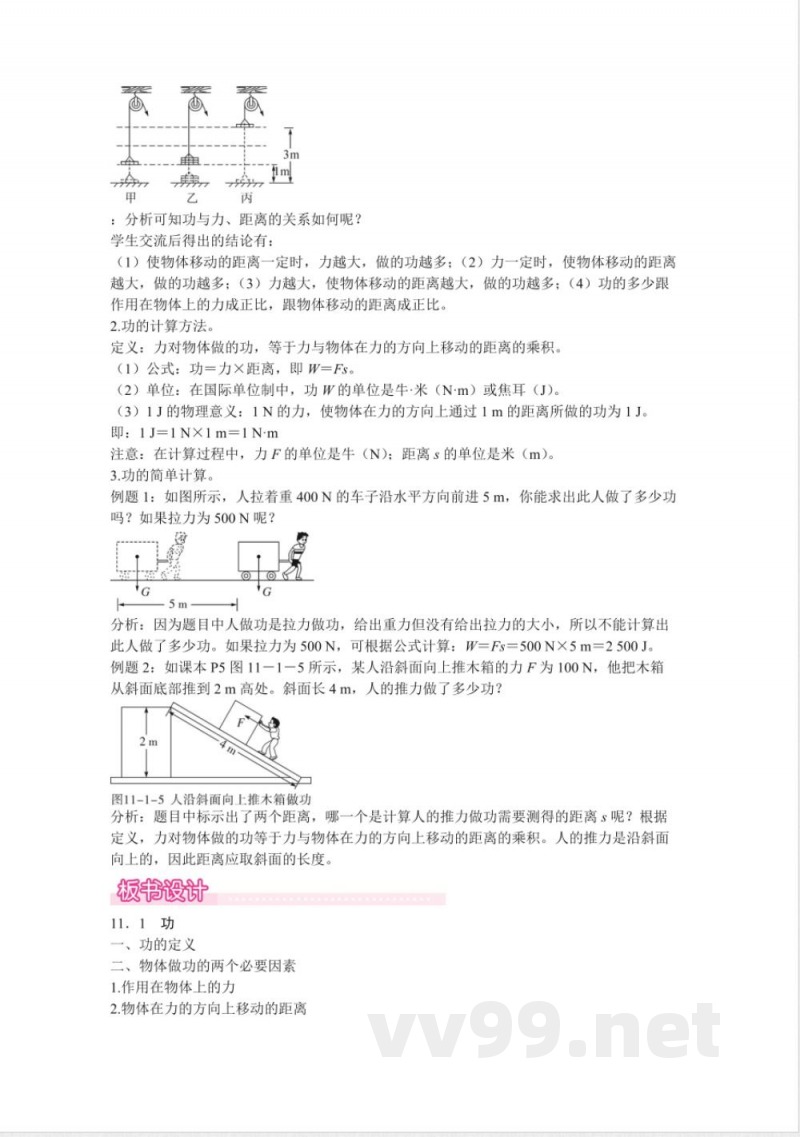 2025年秋新沪粤版物理9年级上册整册同步教案