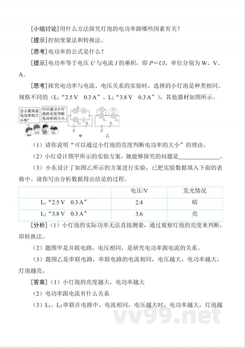 15.2认识电功率20242025学年沪粤版九年级物理上册同步实用教案