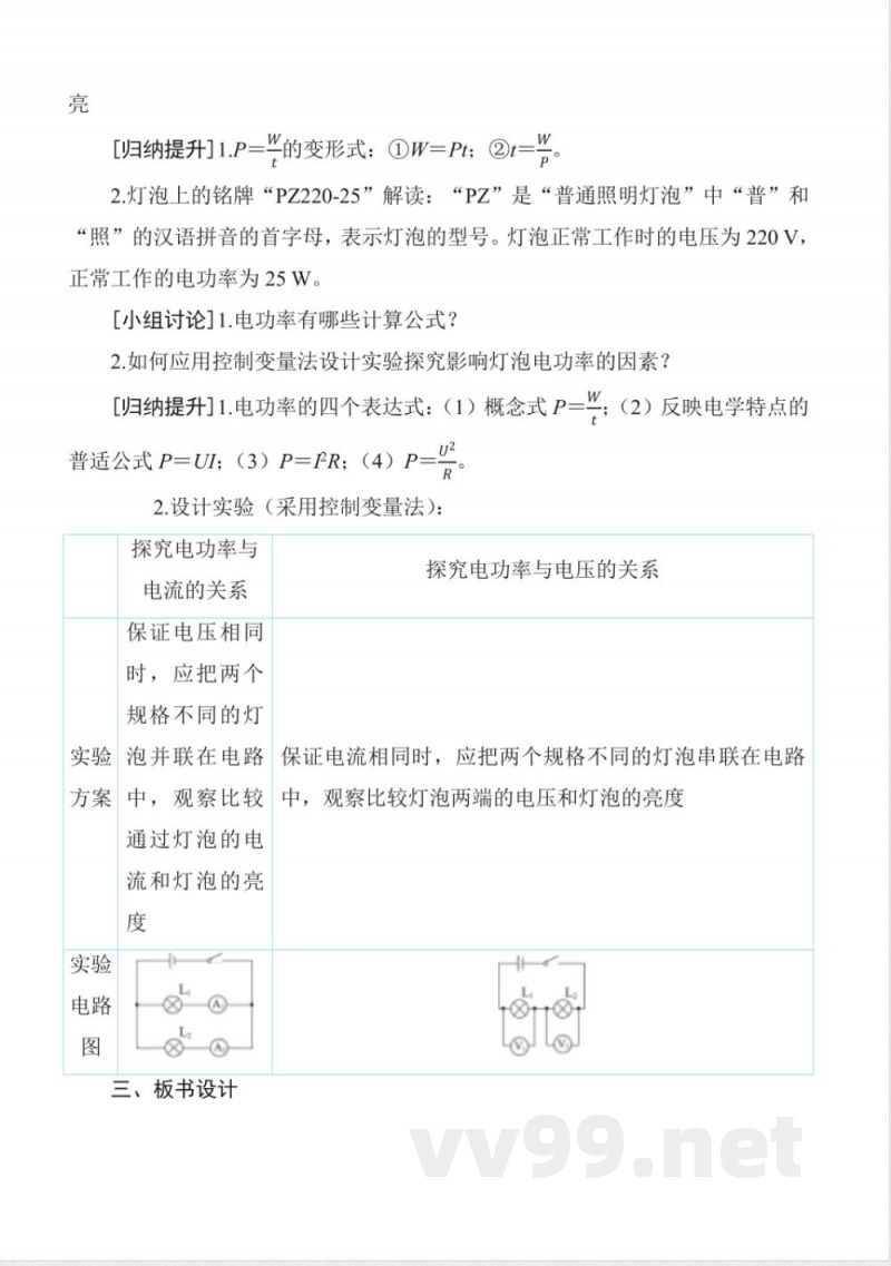 15.2认识电功率20242025学年沪粤版九年级物理上册同步实用教案