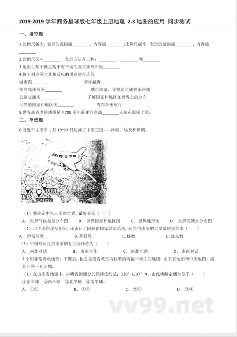 商务星球版七年级上册地理 2