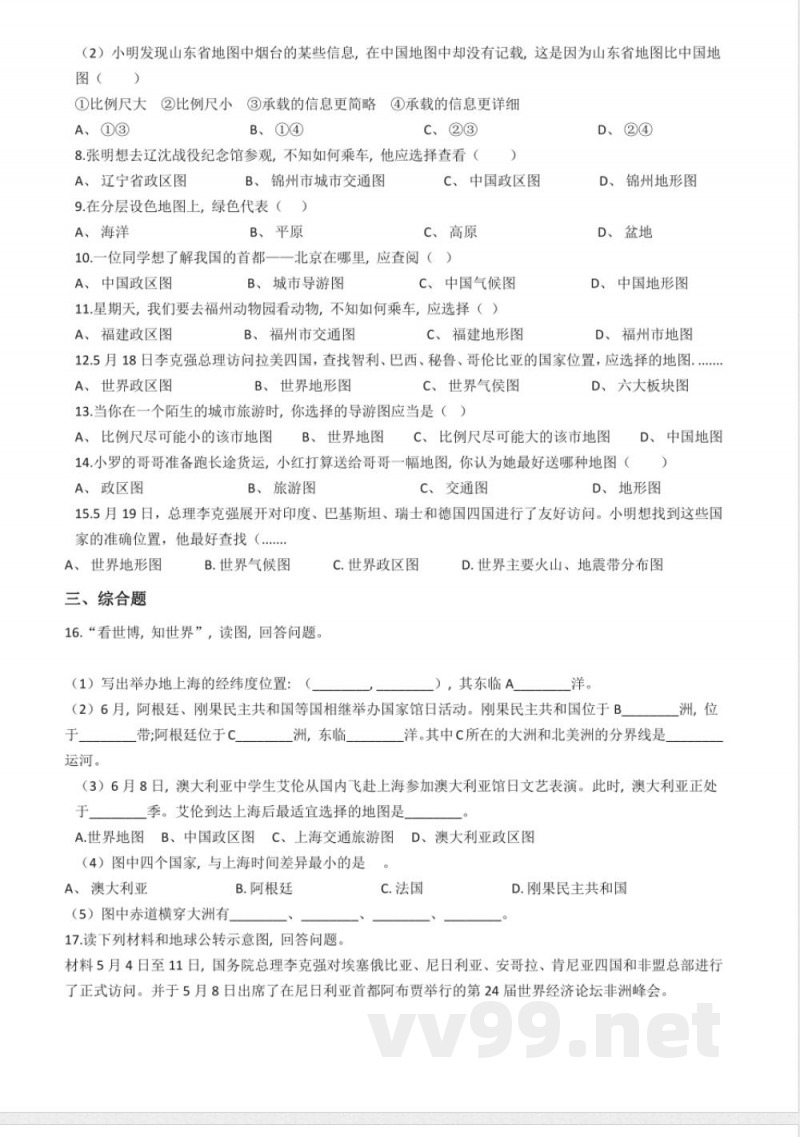 商务星球版七年级上册地理 2