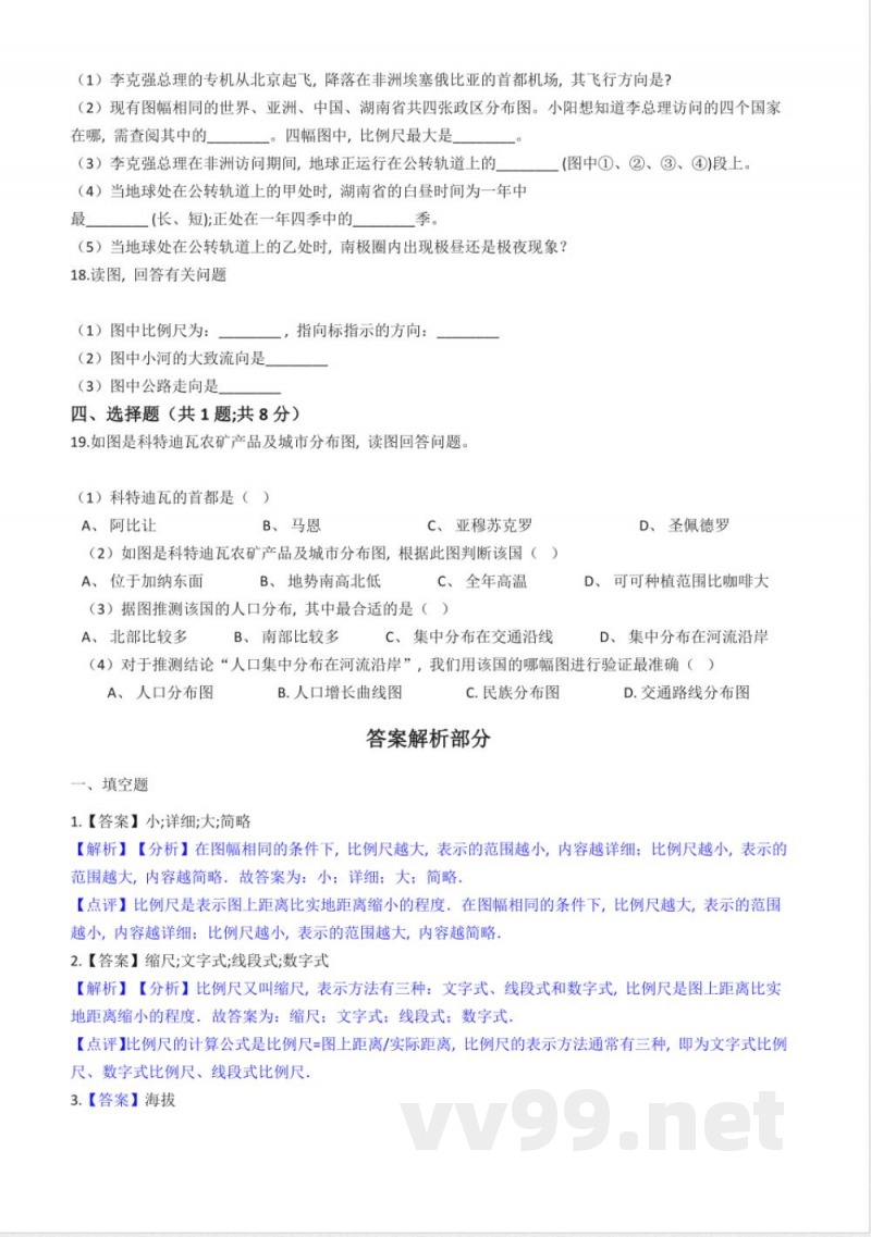 商务星球版七年级上册地理 2