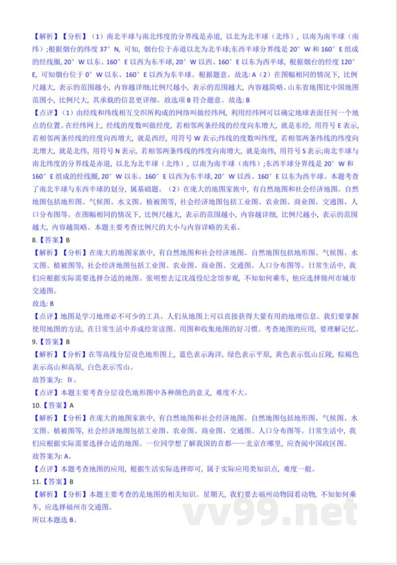 商务星球版七年级上册地理 2