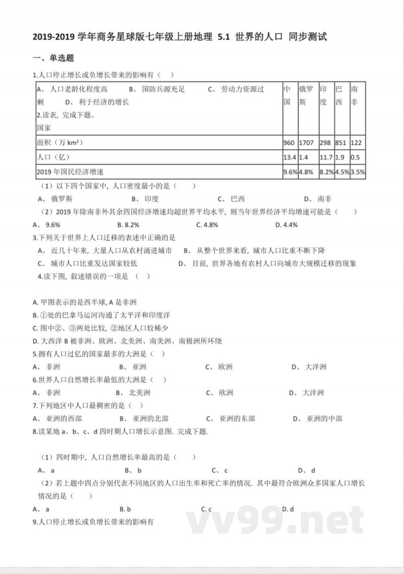 商务星球版七年级上册地理 5 商务星球版七年级上册地理 5