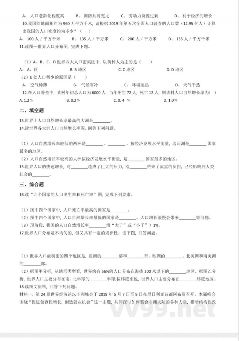 商务星球版七年级上册地理 5 商务星球版七年级上册地理 5