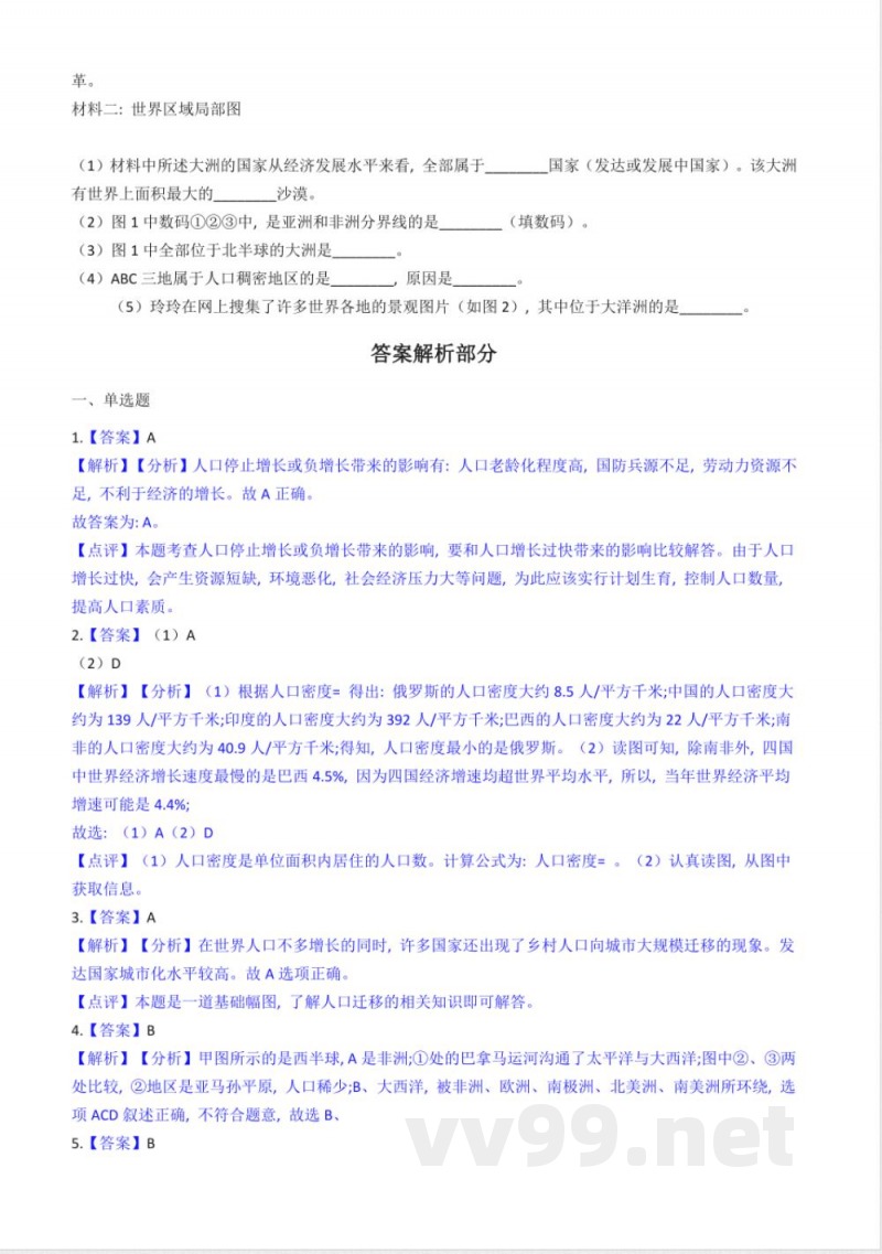 商务星球版七年级上册地理 5 商务星球版七年级上册地理 5