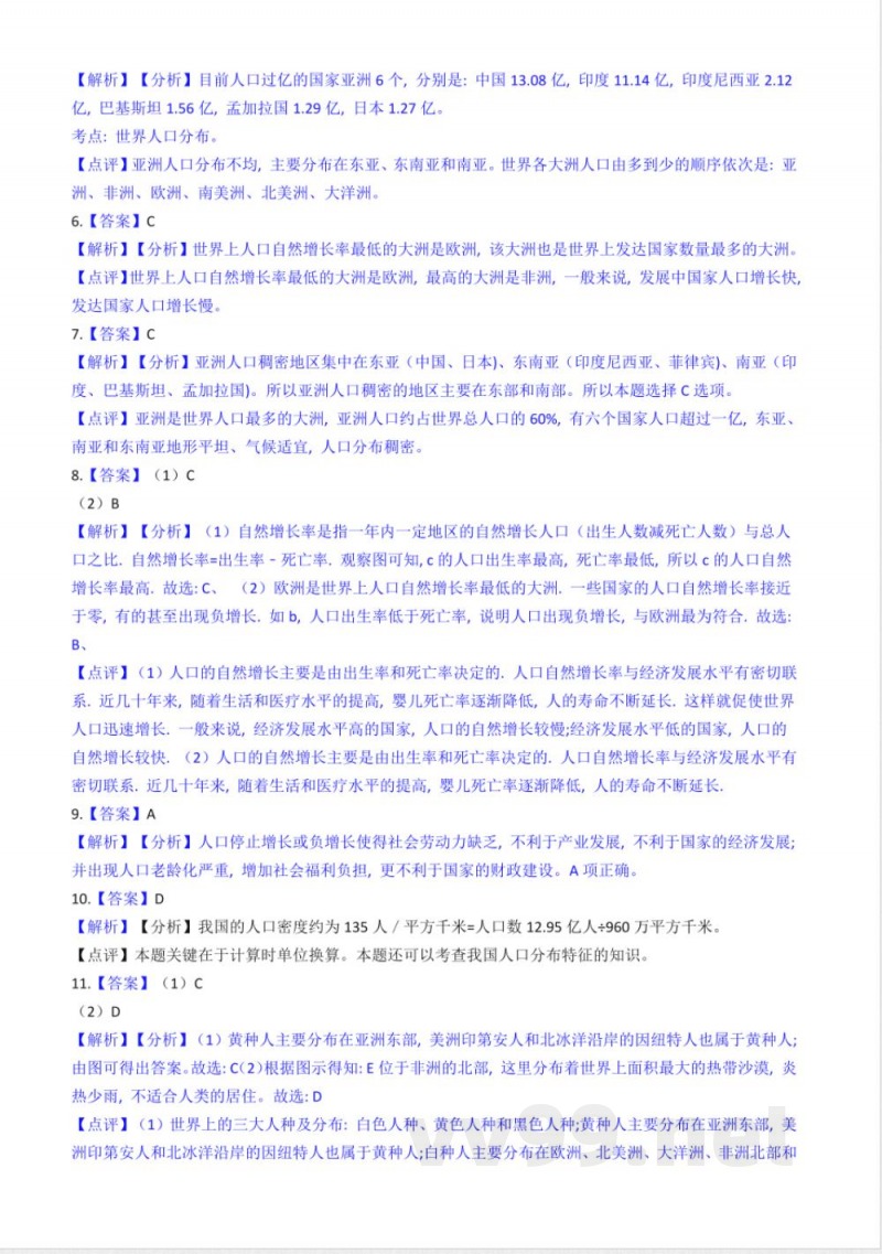 商务星球版七年级上册地理 5 商务星球版七年级上册地理 5