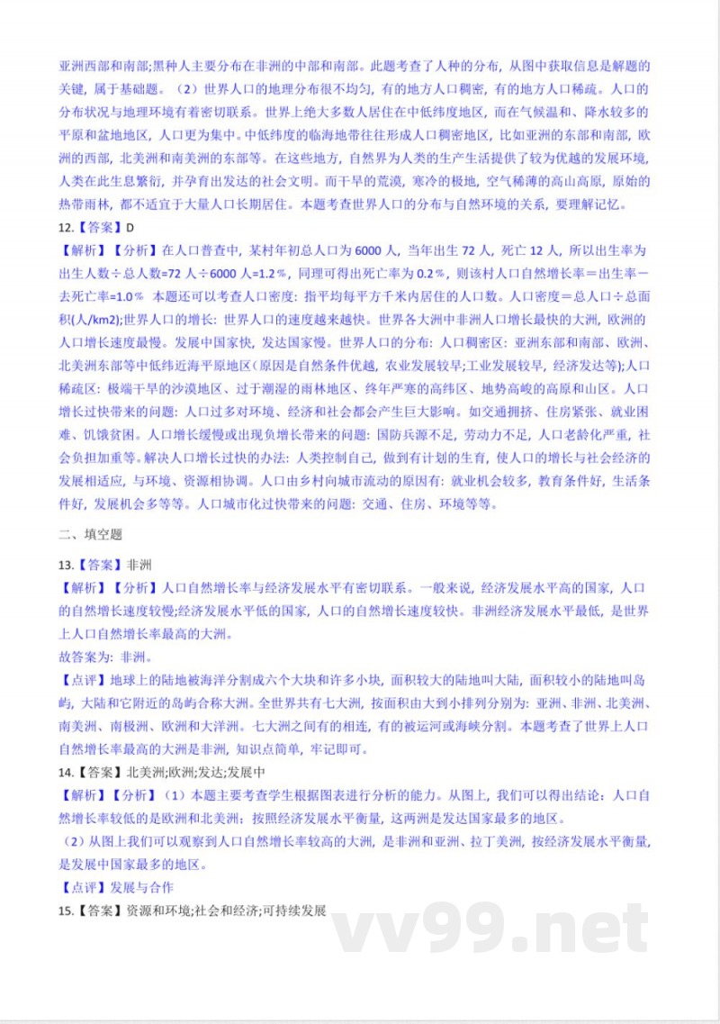 商务星球版七年级上册地理 5 商务星球版七年级上册地理 5