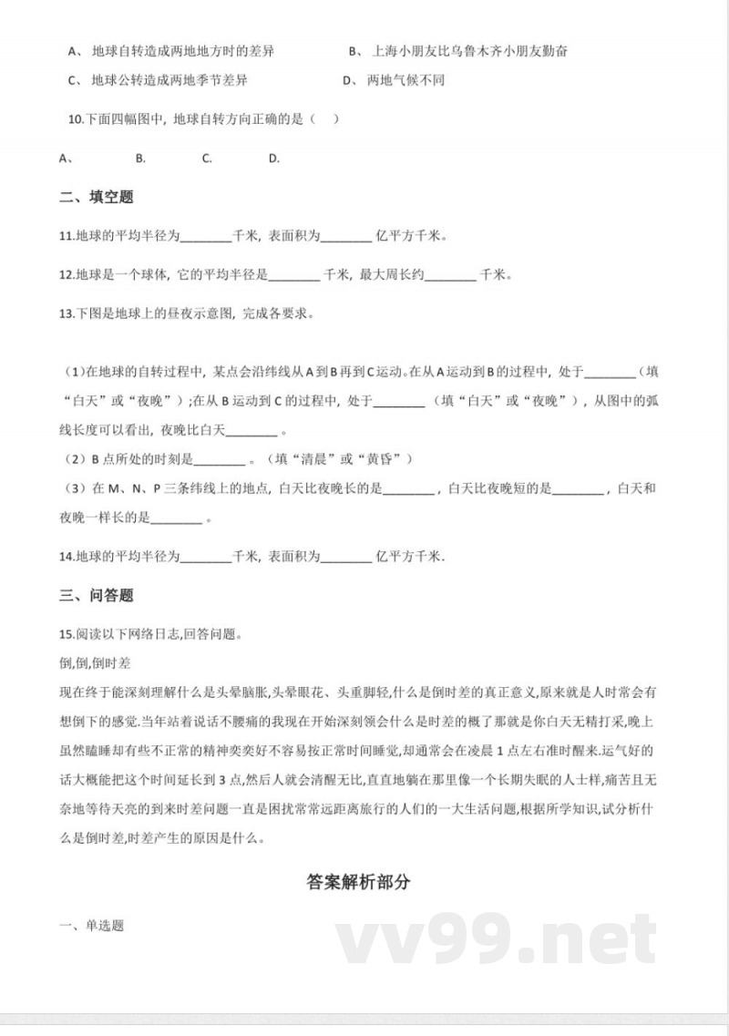 商务星球版七年级上册地理 1