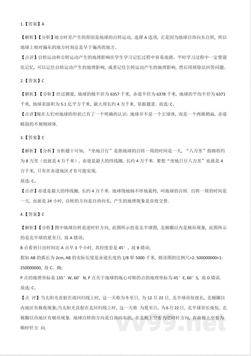 商务星球版七年级上册地理 1