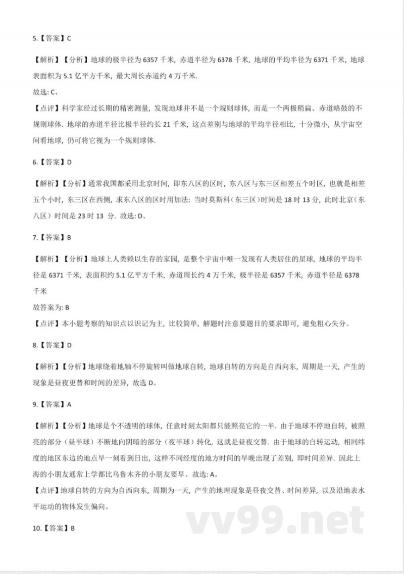 商务星球版七年级上册地理 1