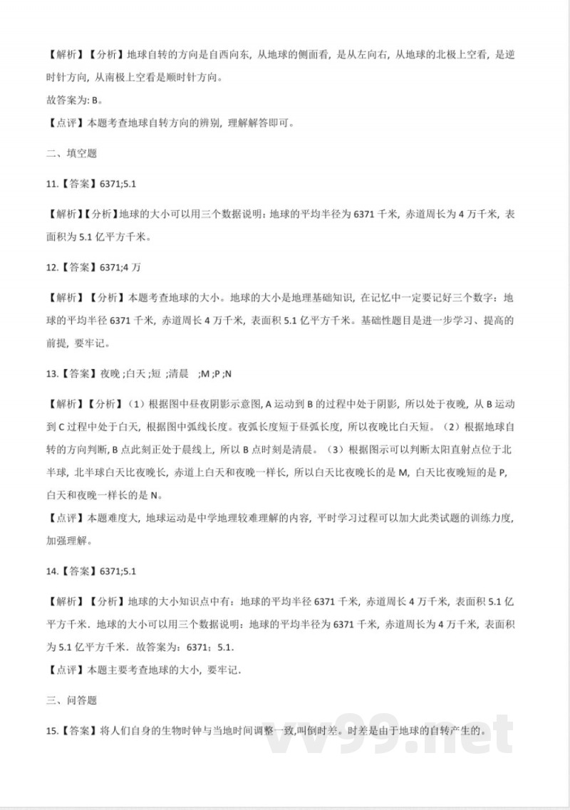 商务星球版七年级上册地理 1