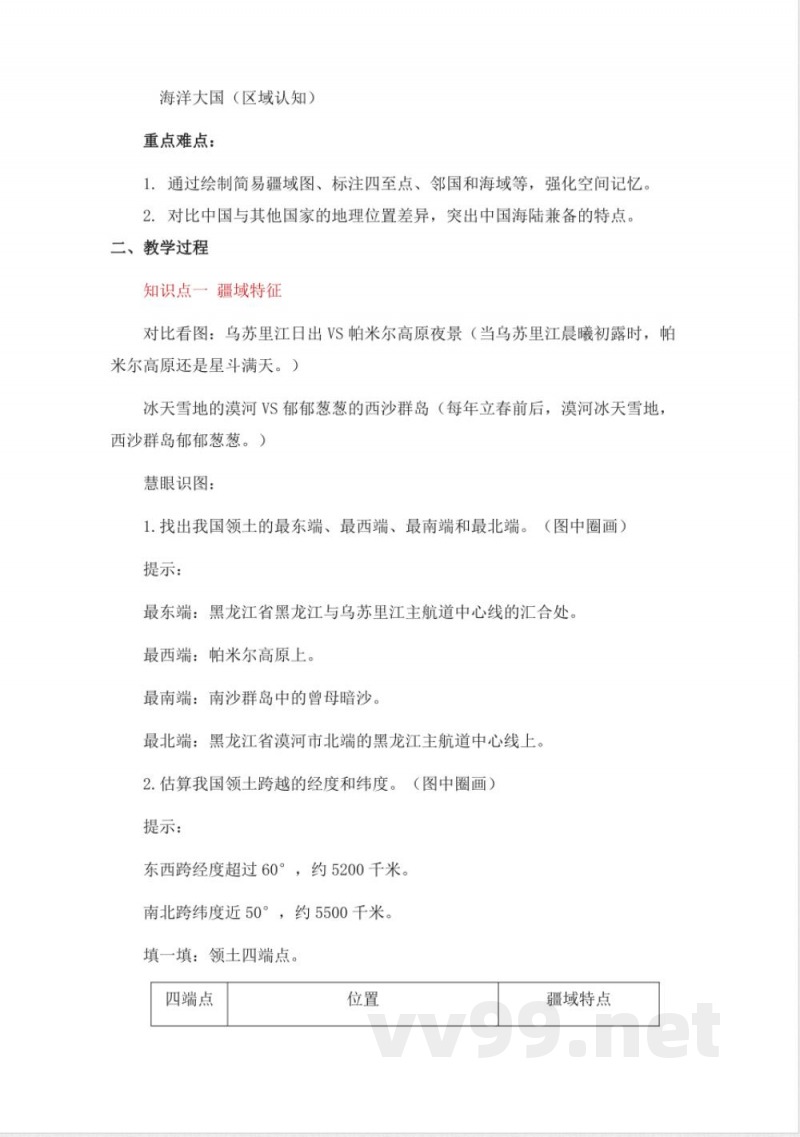 2025年秋新星球版地理七年级上册全册教案