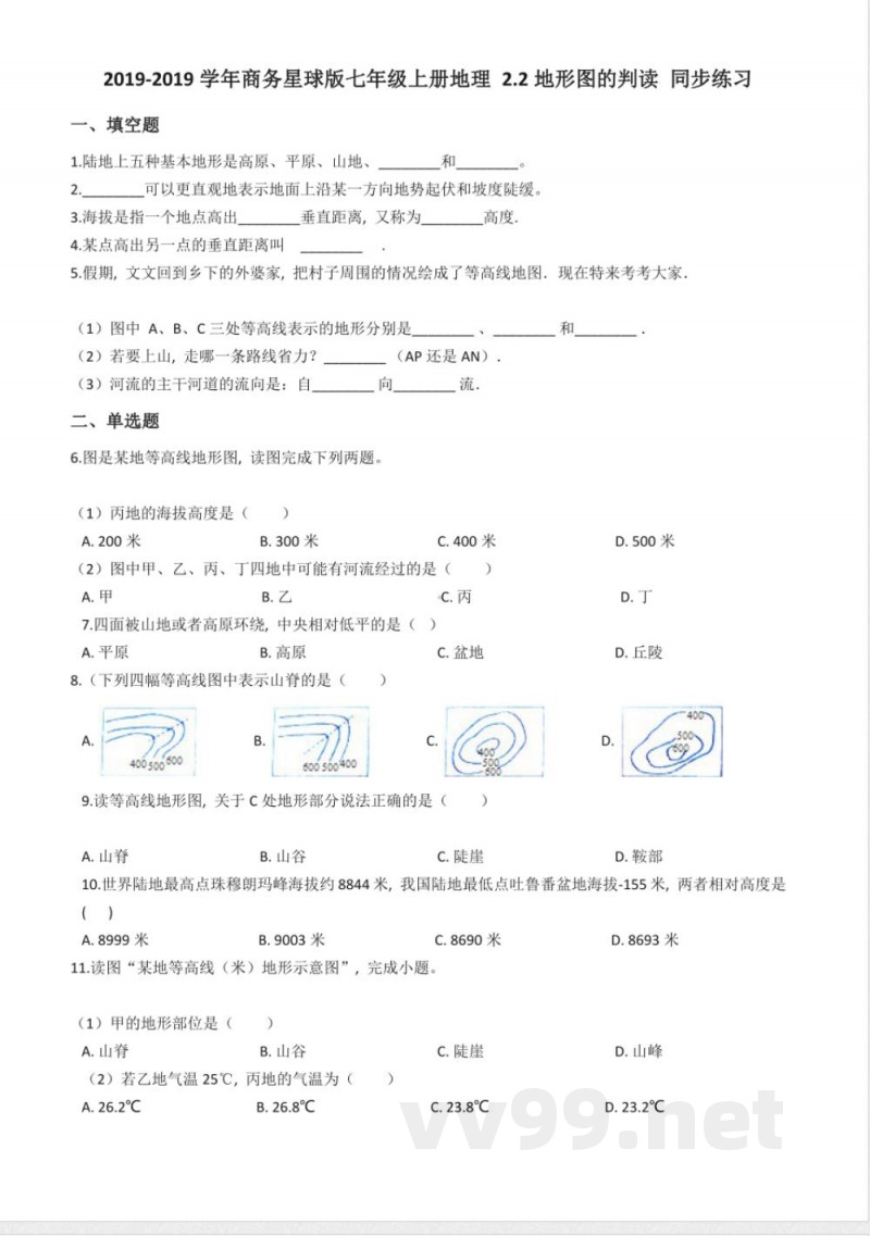 商务星球版七年级上册地理 2