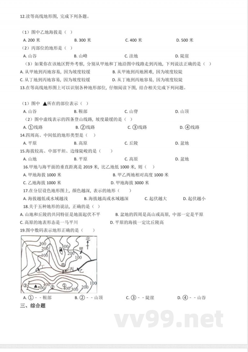 商务星球版七年级上册地理 2