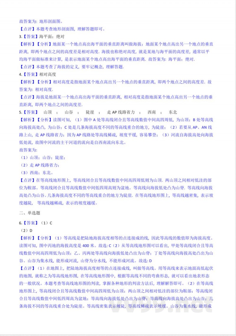 商务星球版七年级上册地理 2