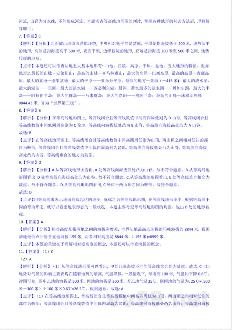 商务星球版七年级上册地理 2