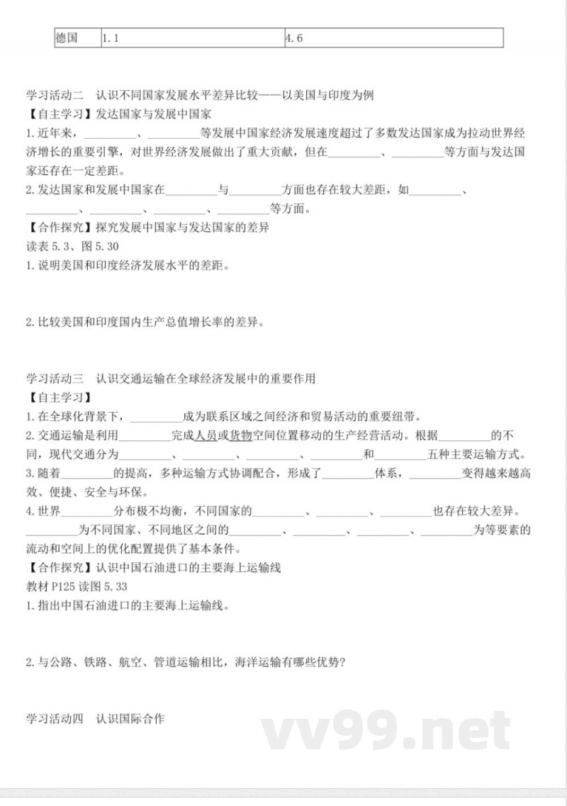 5.4--发展差异与区际联系-学案(含答案)--地理商务星球版七年级上册
