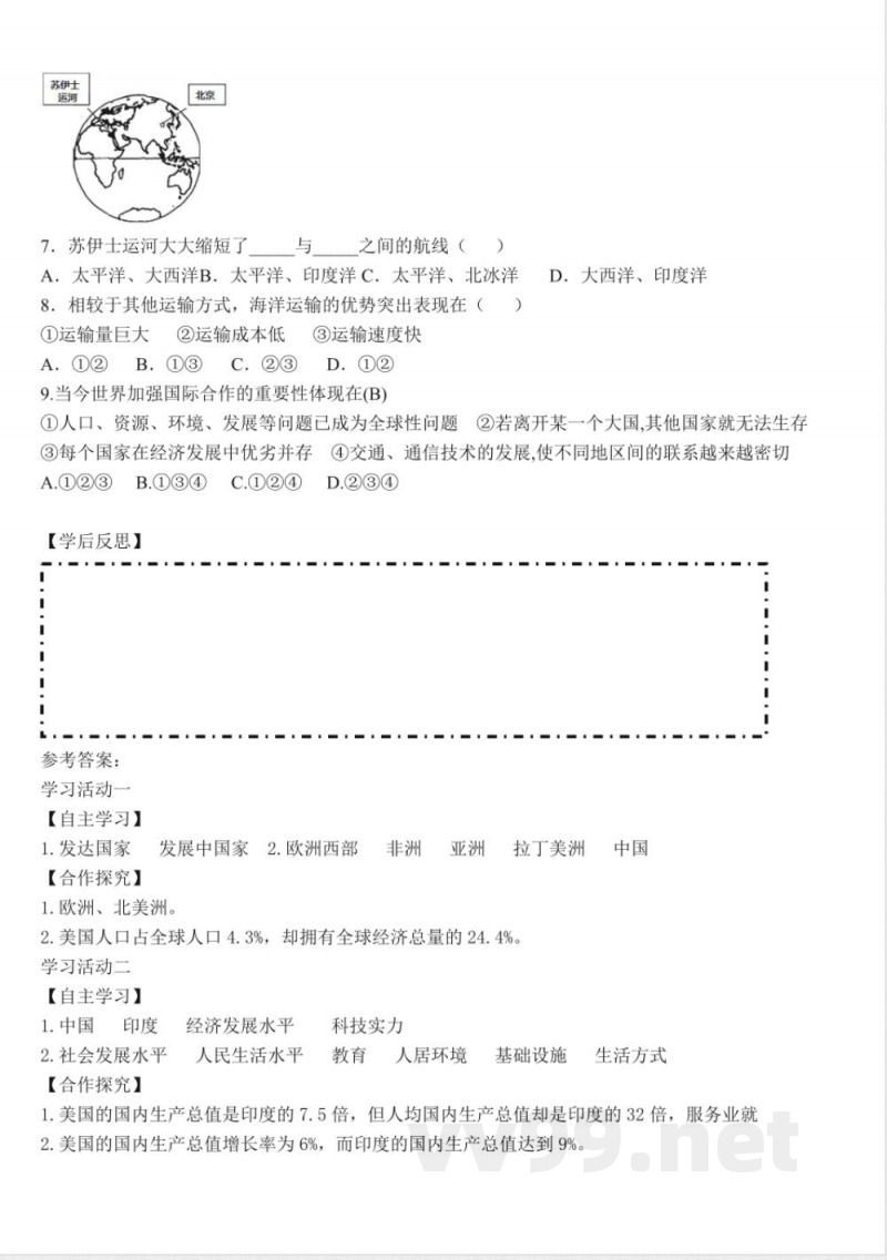 5.4--发展差异与区际联系-学案(含答案)--地理商务星球版七年级上册