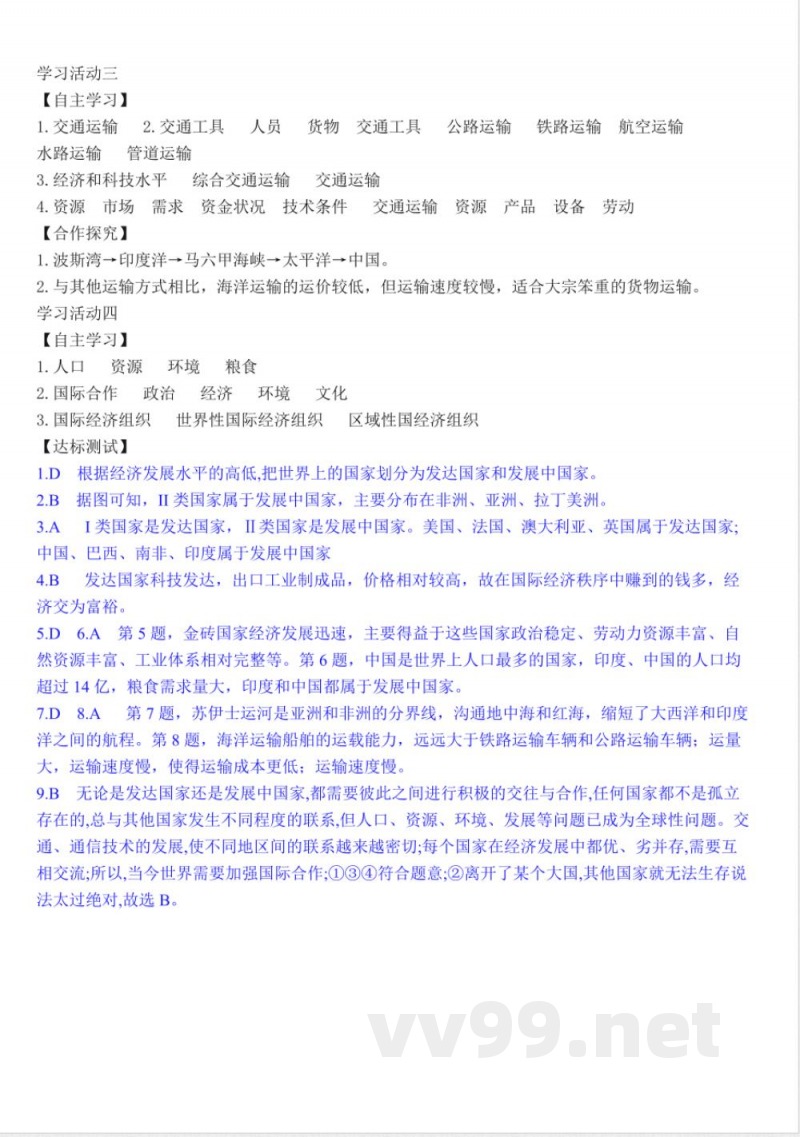 5.4--发展差异与区际联系-学案(含答案)--地理商务星球版七年级上册