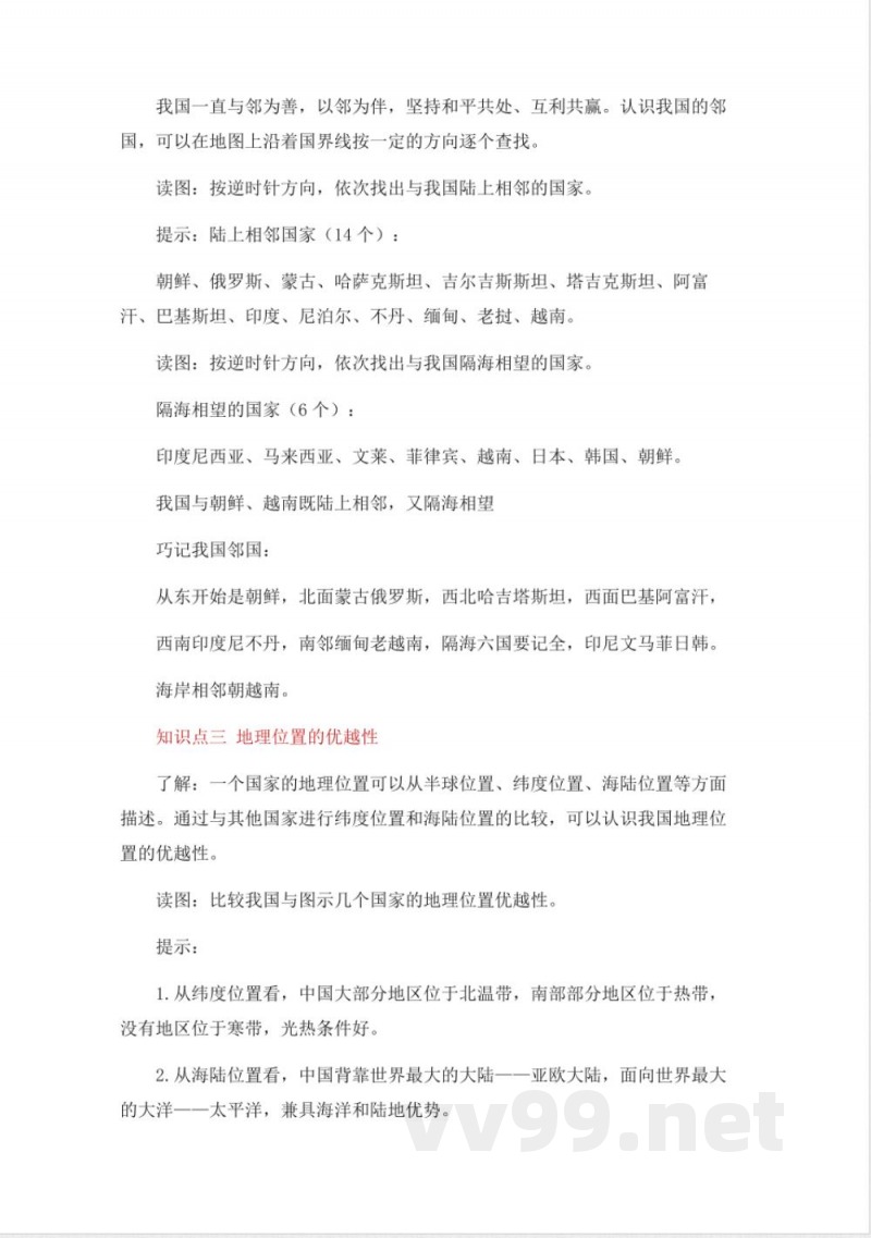 2025年秋新星球版地理七年级上册整册同步教案