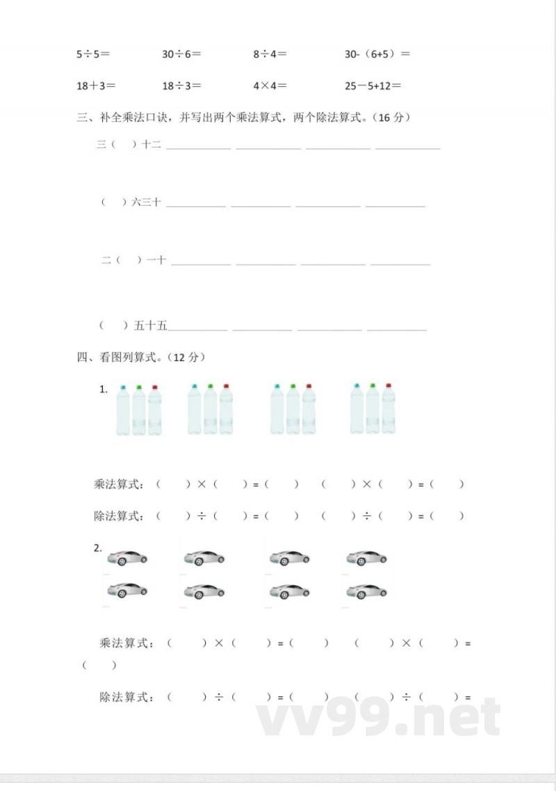 冀教版数学二年级上册教案---期中测试--A卷