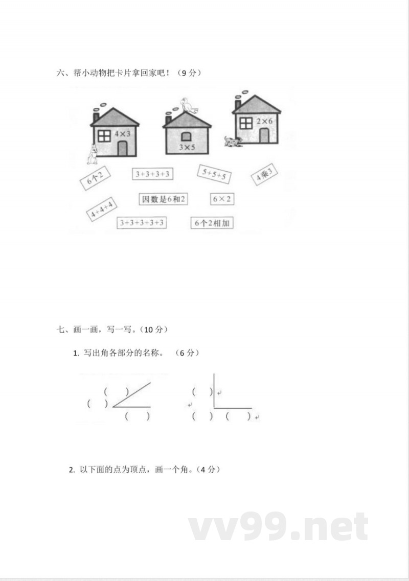 冀教版数学二年级上册教案---期中测试--A卷