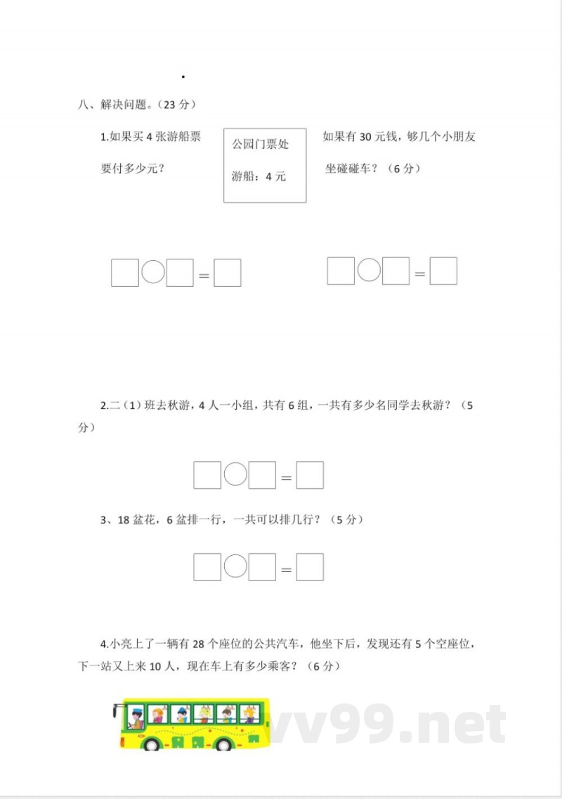 冀教版数学二年级上册教案---期中测试--A卷