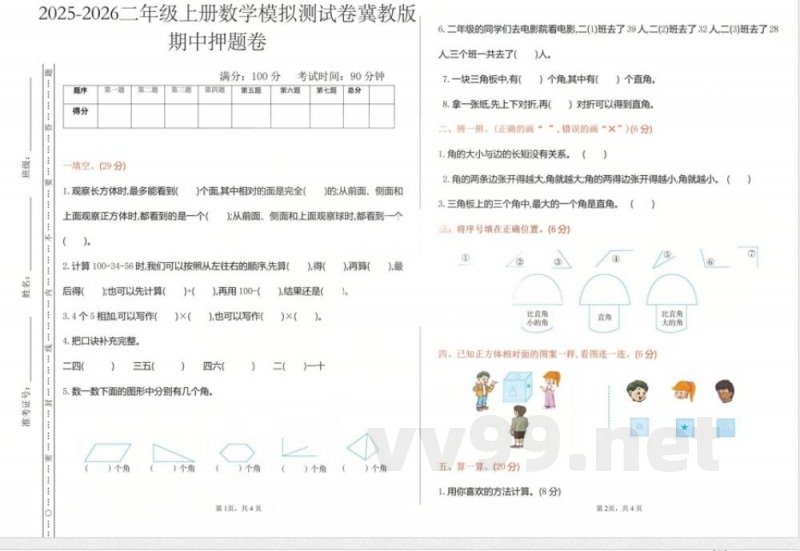 2025秋冀教版二年级数学上册期中押题卷（含答案）