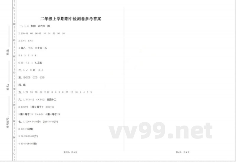 2025秋冀教版二年级数学上册期中押题卷（含答案）