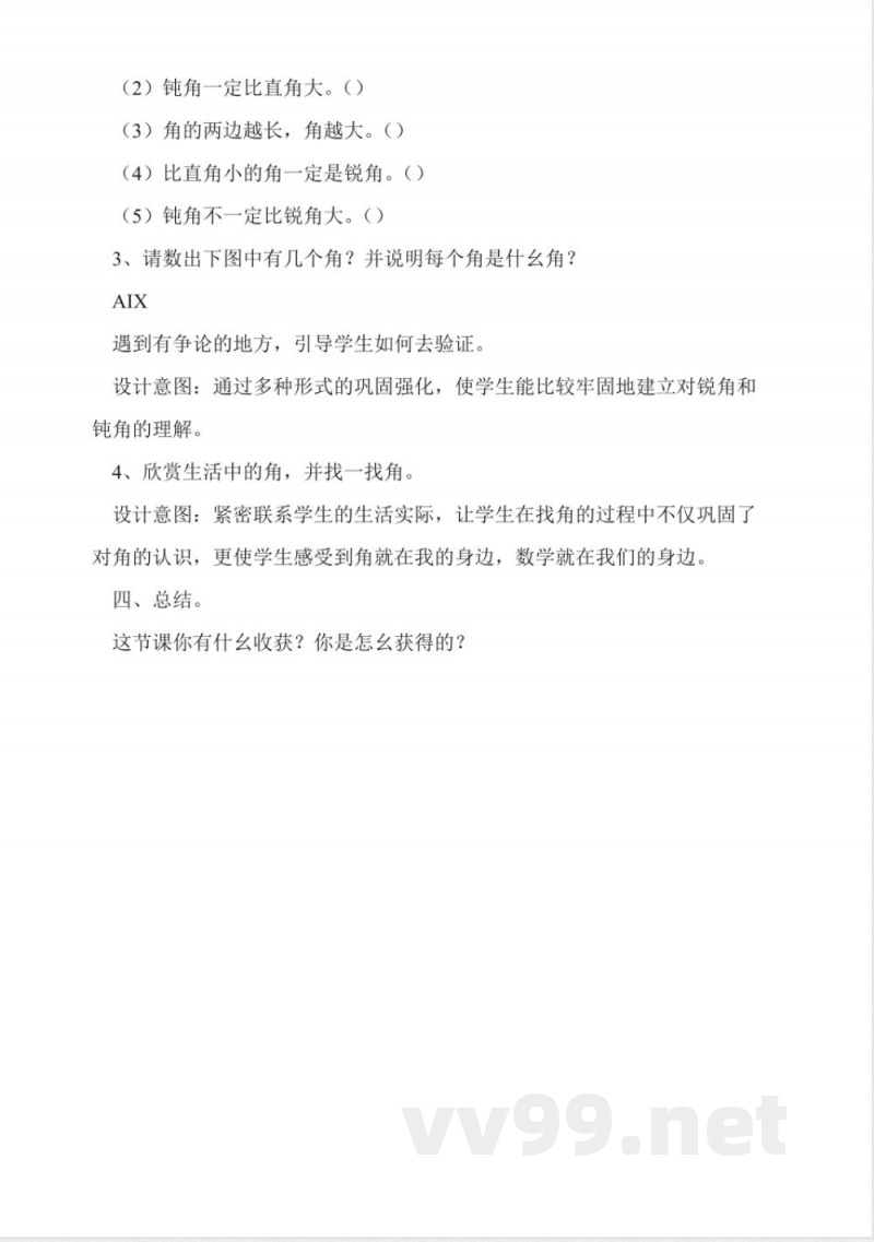 冀教版二年级数学上册《锐角和钝角》教学设计