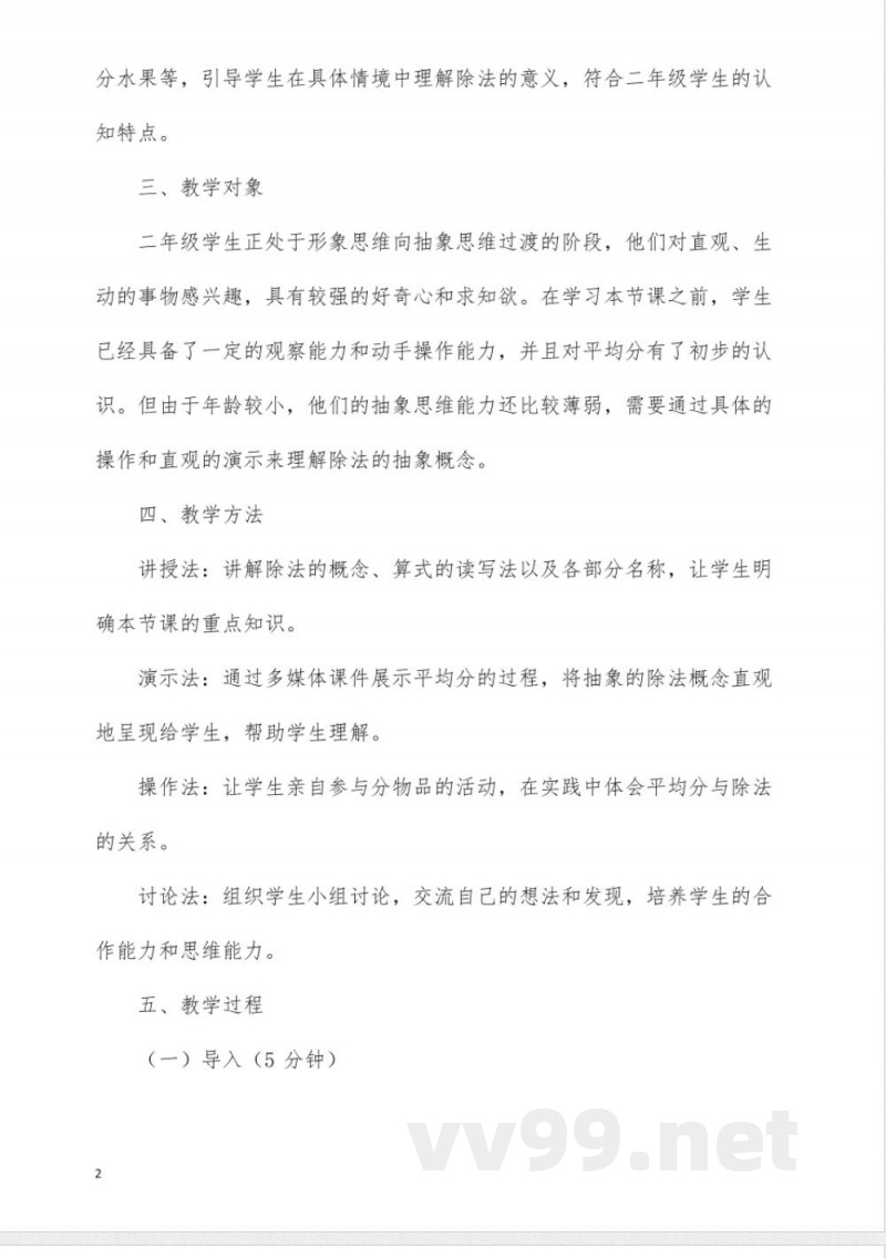 冀教版二年级数学《认识除法》教学设计