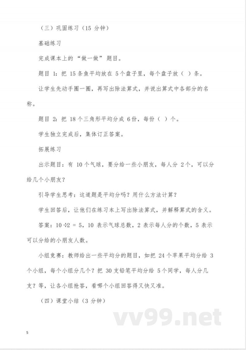 冀教版二年级数学《认识除法》教学设计