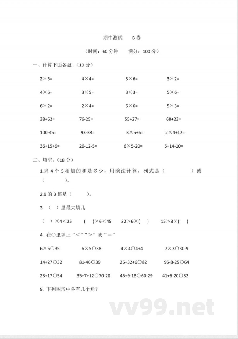 冀教版数学二年级上册---期中测试----B卷 冀教版数学二年级上册---期中测试----B卷