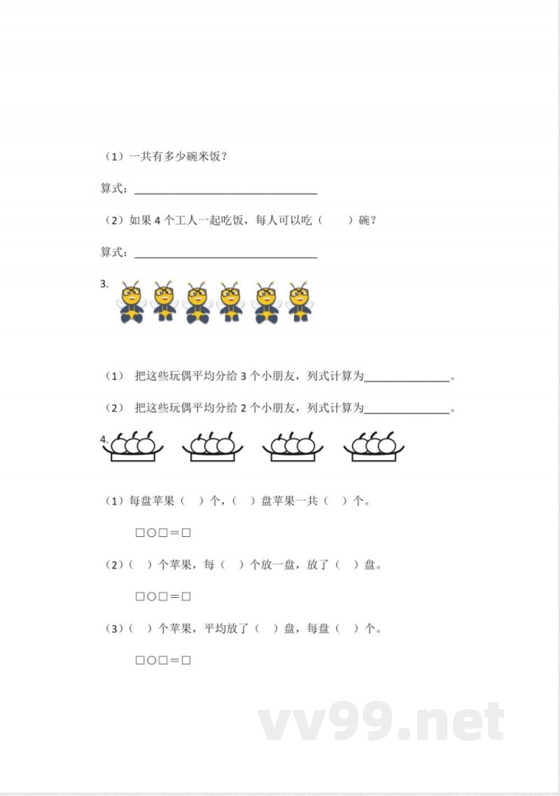 冀教版数学二年级上册---期中测试----B卷 冀教版数学二年级上册---期中测试----B卷