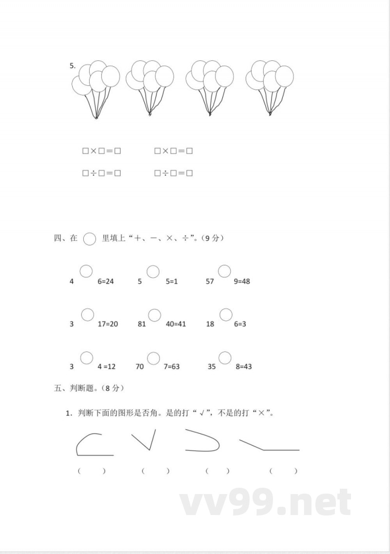 冀教版数学二年级上册---期中测试----B卷 冀教版数学二年级上册---期中测试----B卷