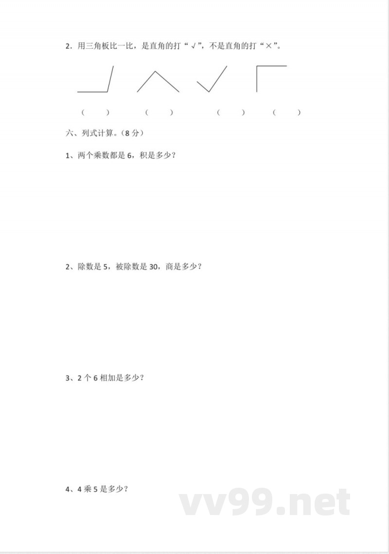 冀教版数学二年级上册---期中测试----B卷 冀教版数学二年级上册---期中测试----B卷