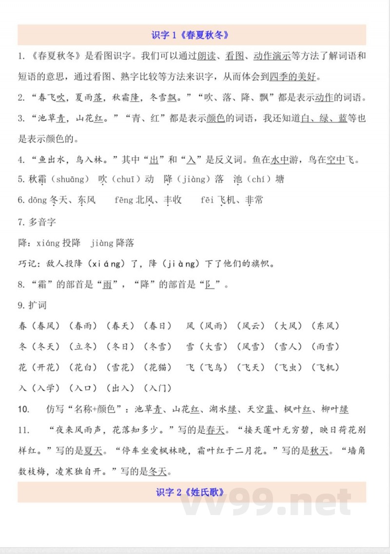 一年级下册知识点汇总 一年级下册知识点汇总