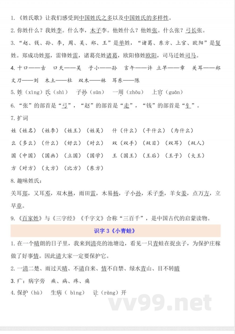 一年级下册知识点汇总 一年级下册知识点汇总
