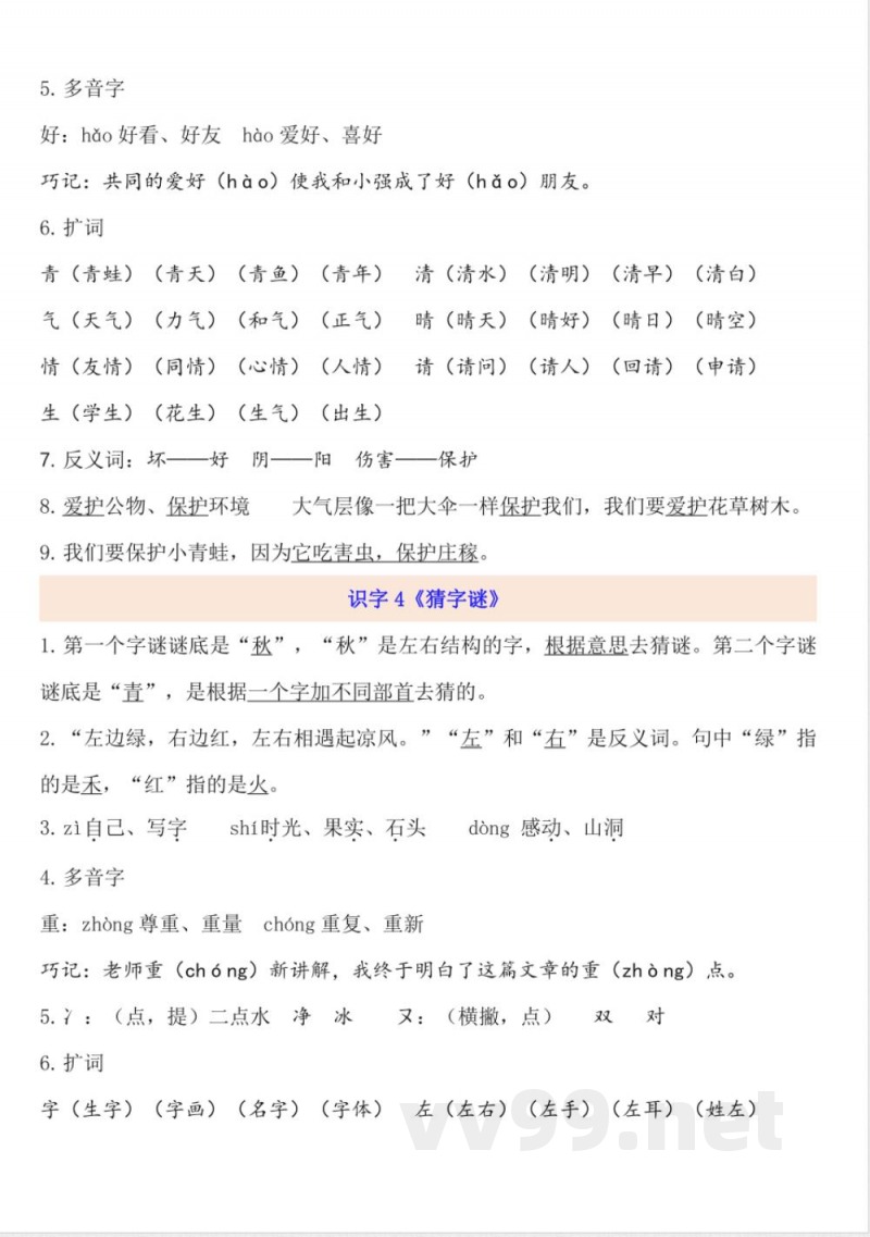 一年级下册知识点汇总 一年级下册知识点汇总