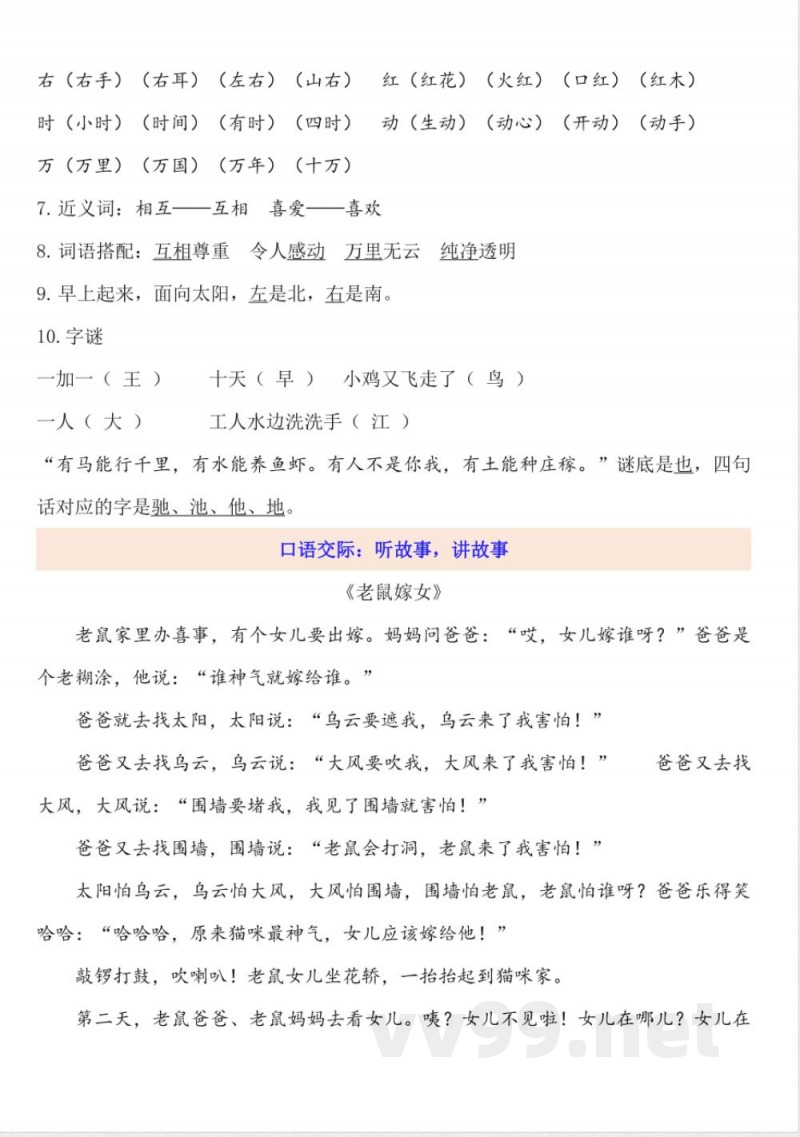 一年级下册知识点汇总 一年级下册知识点汇总