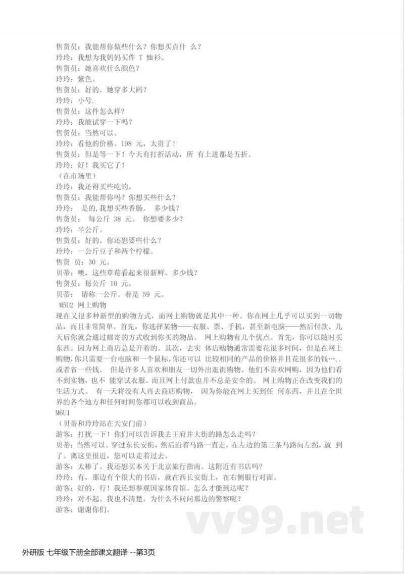 外研版 七年级下册英语全部课文翻译