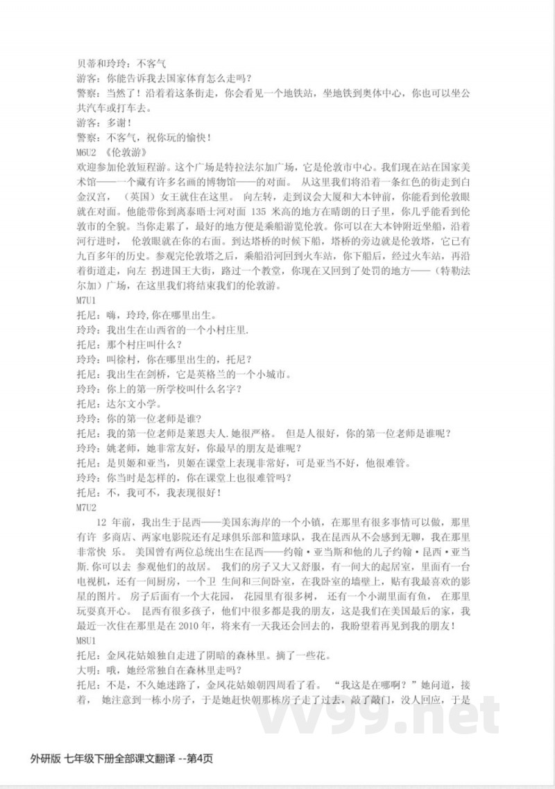 外研版 七年级下册英语全部课文翻译