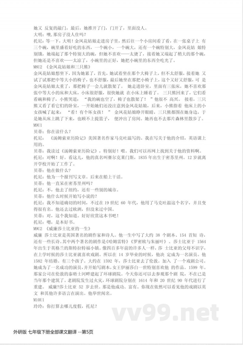 外研版 七年级下册英语全部课文翻译