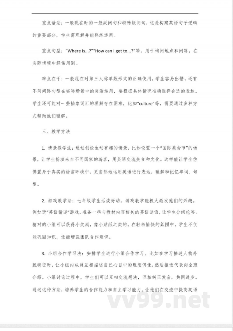 初中外研版英语七年级下册 初中外研版英语七年级下册