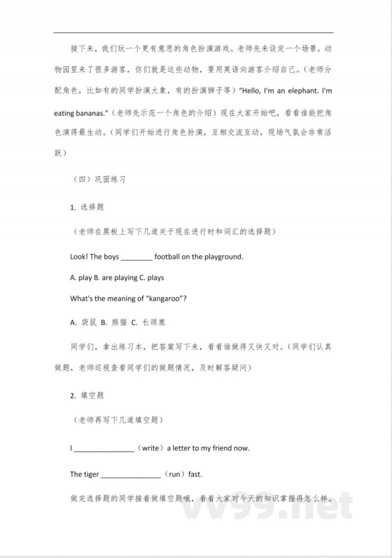 初中外研版英语七年级下册 初中外研版英语七年级下册