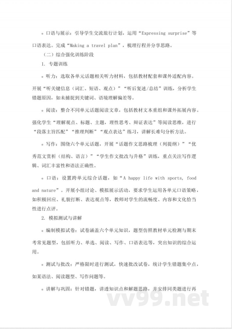 外研版七年级下册英语期末复习教学计划