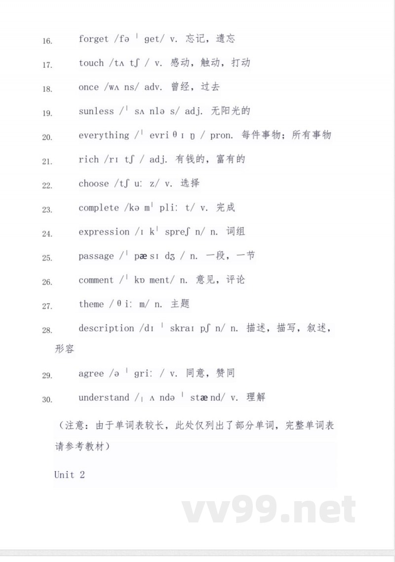 2025年七年级下册英语单词表外研版